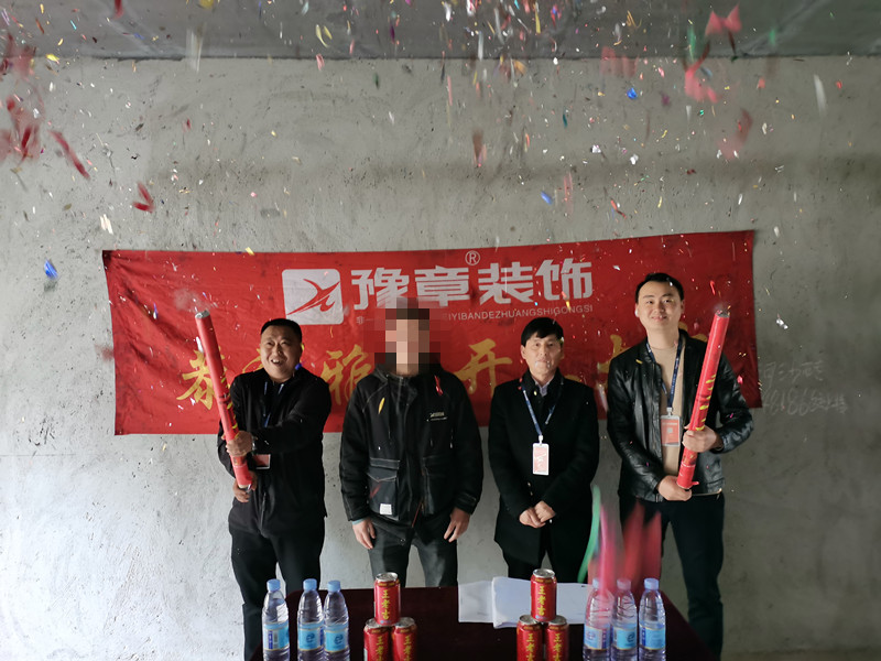 恭祝山水華庭李總愛家開工大吉！！