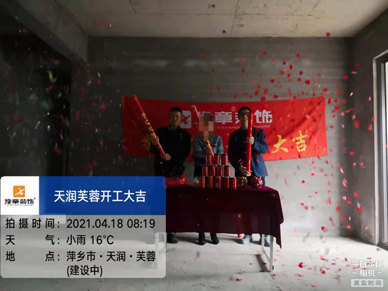 恭祝天潤芙蓉康總愛家開工大吉??！