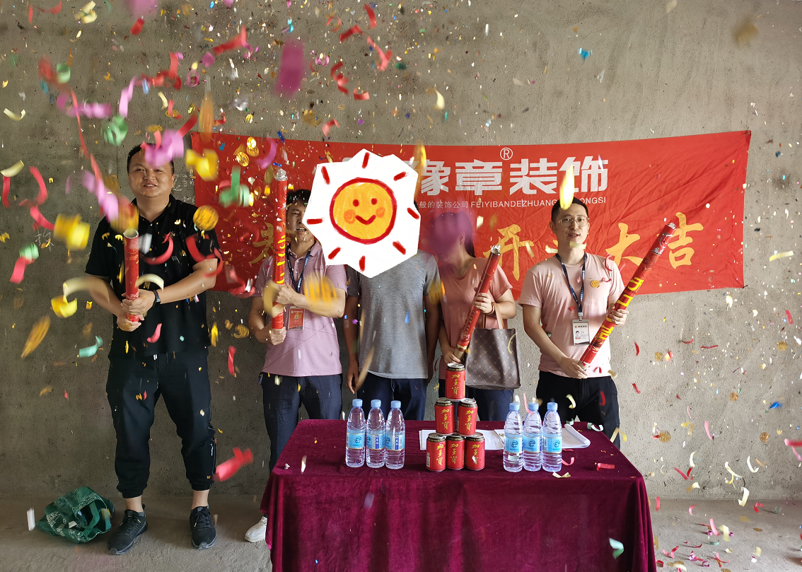 恭祝東方巴黎王總愛家開工大吉??！