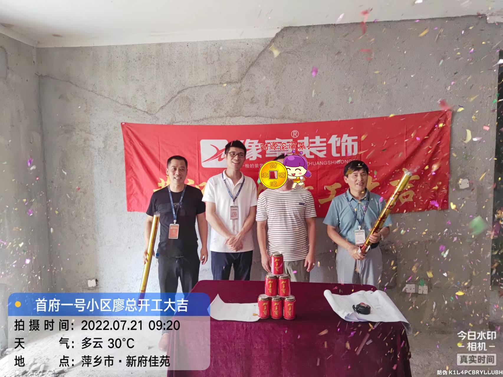 恭祝首府廖總愛家開工大吉！！